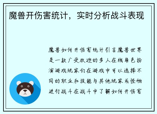 魔兽开伤害统计，实时分析战斗表现