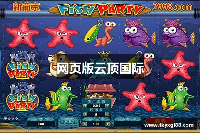 网页版云顶国际