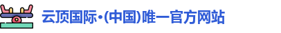 云顶国际